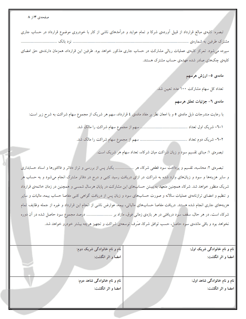 نمونه قرارداد شراکت خودرو